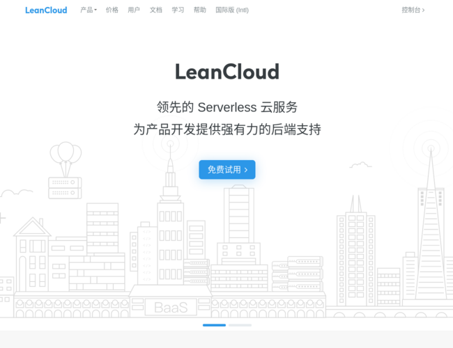 LeanCloud–一站式后端云服务