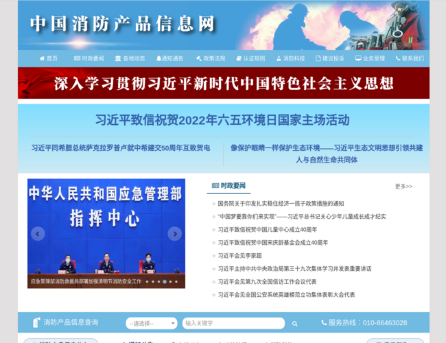 中国消防产品信息网–消防产品查询
