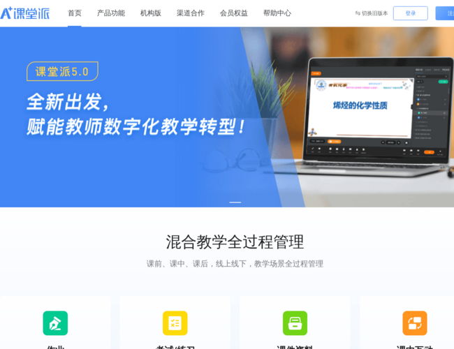 课堂派–教学改革平台