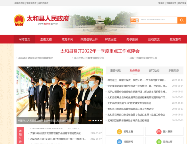 太和县人民政府–政府信息公开