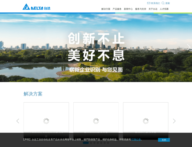 台达集团–电子元件制造商