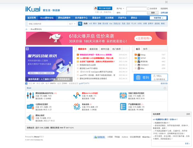 iKuai爱快路由–流控路由论坛