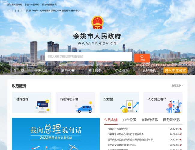 余姚市人民政府–政府门户