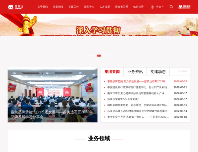 苏美达–跨国公司企业服务