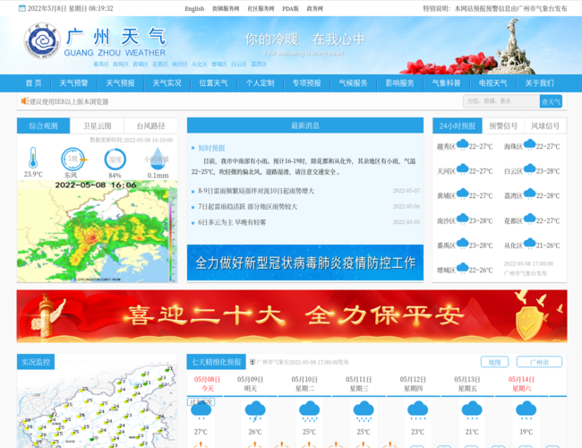 广州天气 | 气象信息服务