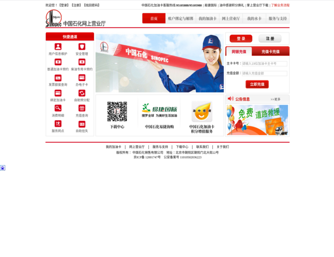 中国石化加油卡网上营业厅–加油卡服务