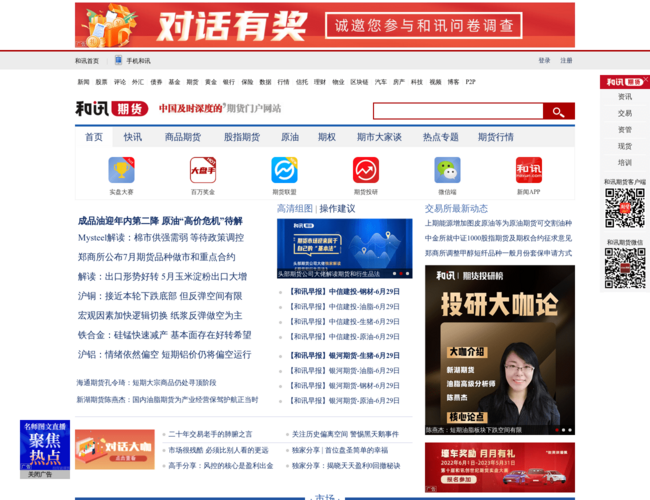 和讯期货–深度期货资讯门户