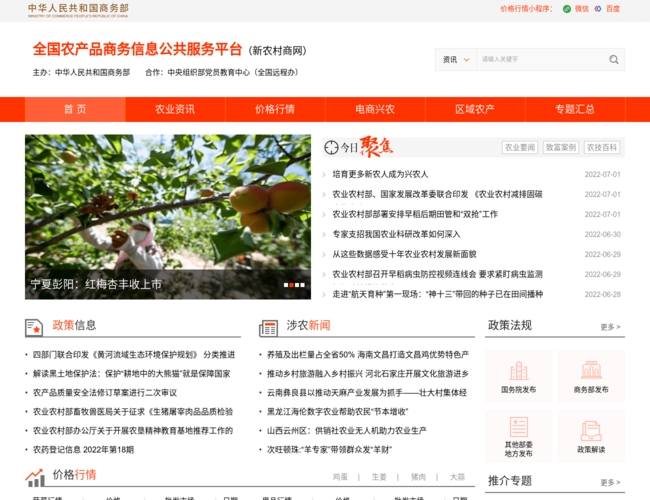 全国农产品商务信息公共服务平台–农产品信息查询