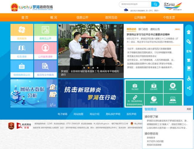 深圳市罗湖区人民政府–政府门户