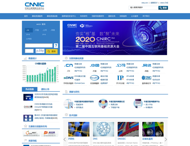 中国互联网络信息中心–互联网管理服务