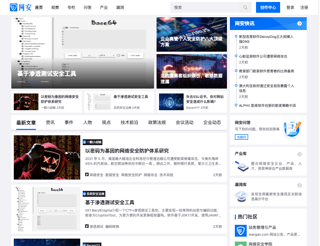 网安–网络安全产业门户