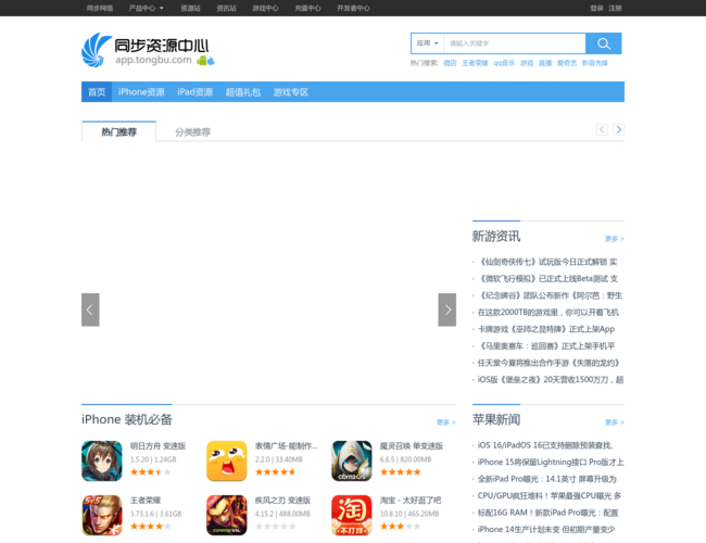 同步推资源站–手游资源下载