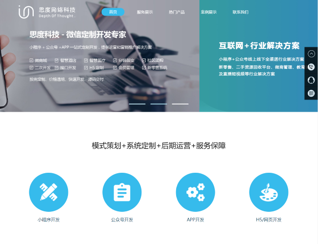 广州思度网络科技–小程序开发定制