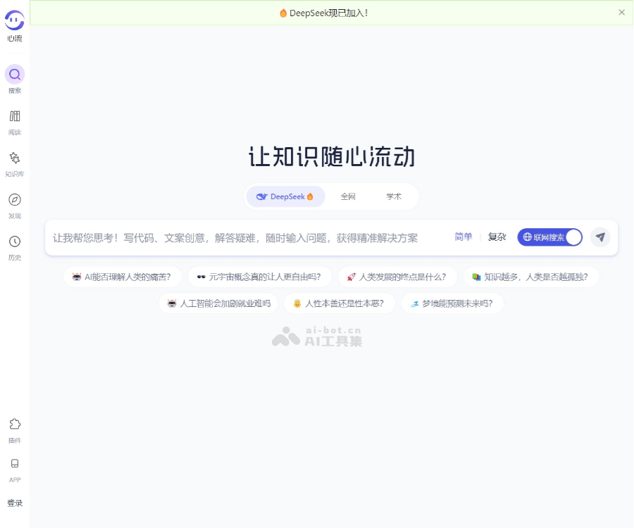 心流–AI搜索助手