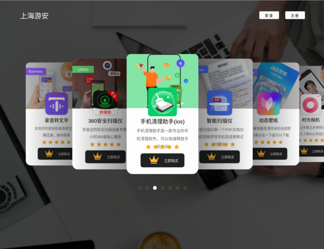上海游安–网络科技应用