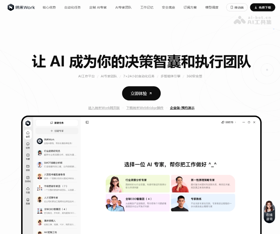 纳米Work–AI办公智能体