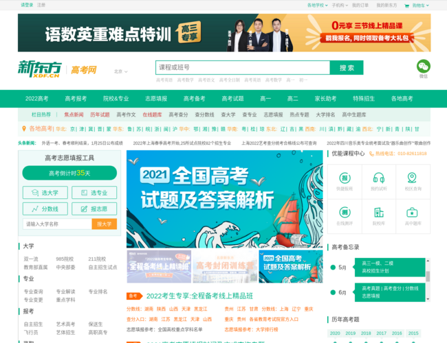 新东方高考招生–2021高考新政策