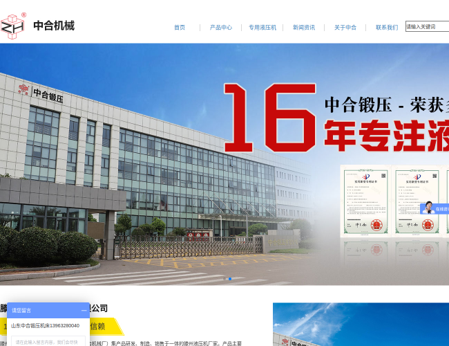 滕州中合锻压–液压机源头厂家