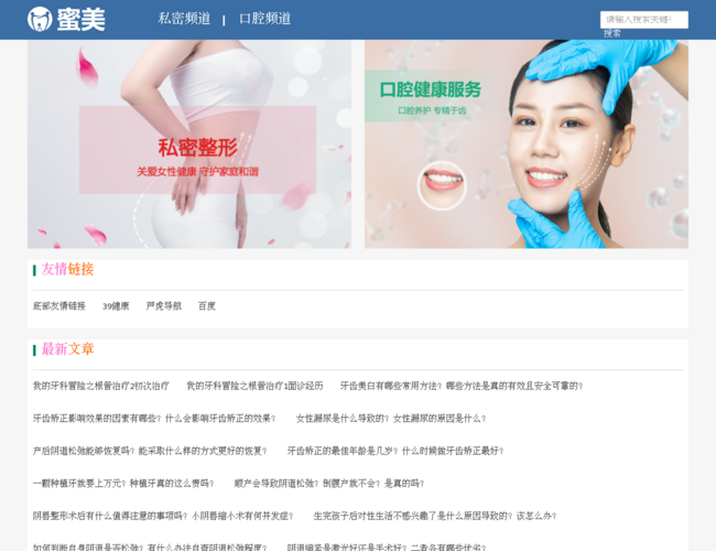 蜜美网–整形美容指南