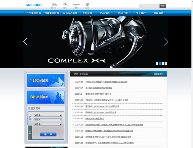 禧玛诺中国–渔具产品信息