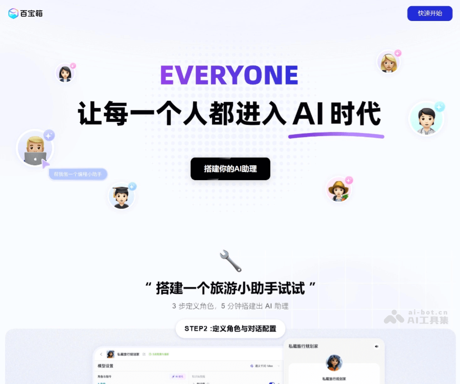蚂蚁百宝箱Tbox–AI应用创作平台