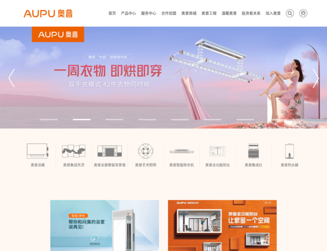 奥普——浴霸行业领军品牌