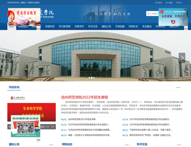 沧州师范学院–渤海之滨高等学府