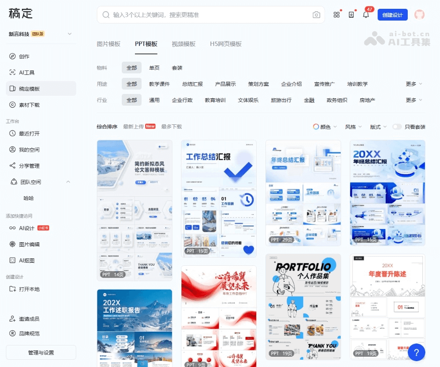 稿定PPT–PPT模板资源库