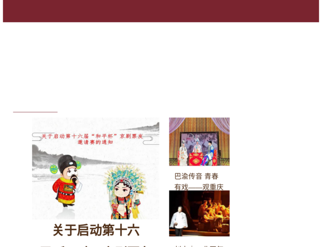 京剧艺术网–中国公益戏曲门户
