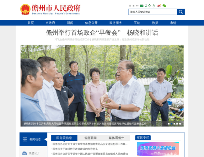 儋州市人民政府–海南儋州门户