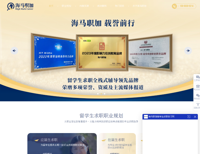 海马职加 | 留学生求职辅导