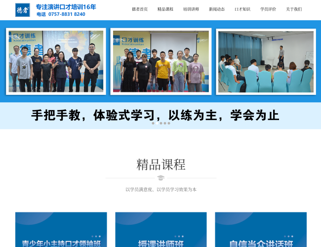 佛山德者口才培训–当众讲话培训