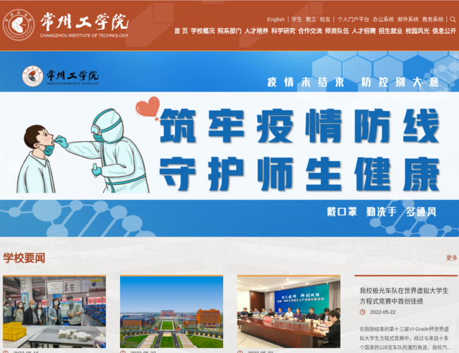 常州工学院–全日制普通本科院校