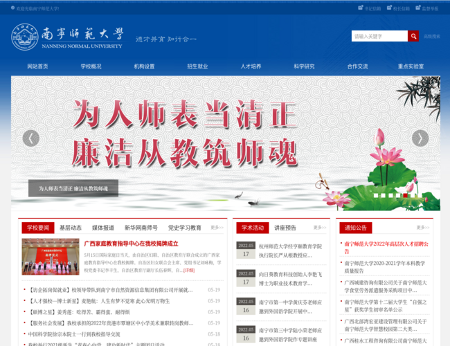南宁师范大学–广西高校教育