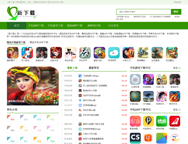 新下载(手机APP免费安装平台)