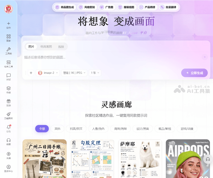 莓图AI–电商视觉风格复刻