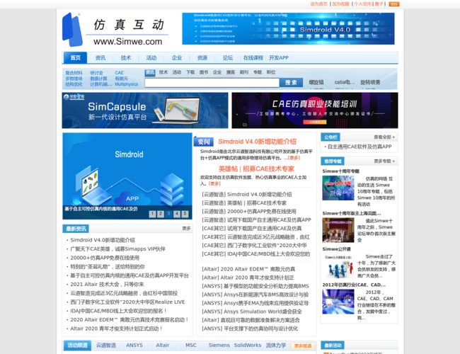 仿真互动网 | 仿真技术交流平台