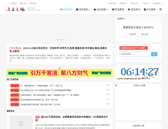吾爱首码网–首码项目对接平台