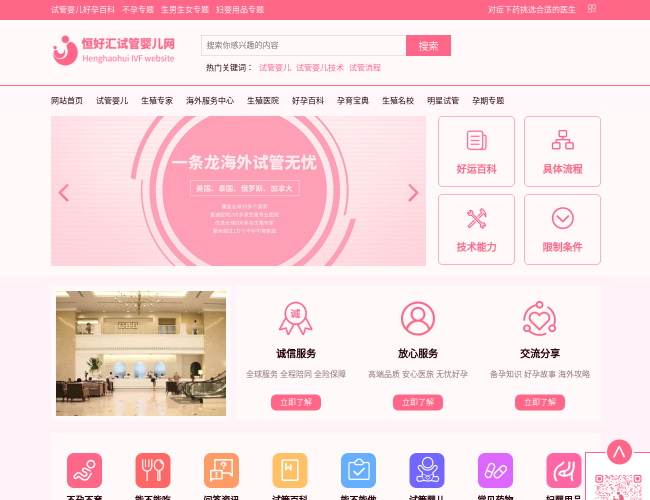 恒好汇–试管婴儿服务