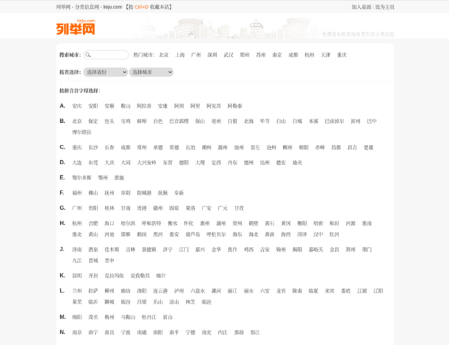 列举网–分类信息发布