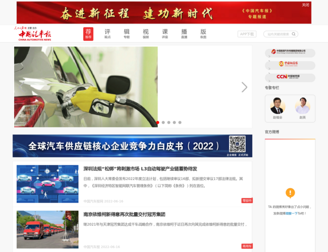 中国汽车报-汽车产经新闻