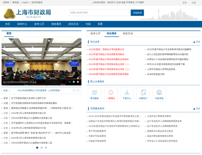上海市财政局–财政服务管理