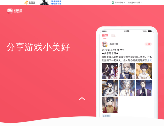 糖罐社区–女性玩家游戏社区