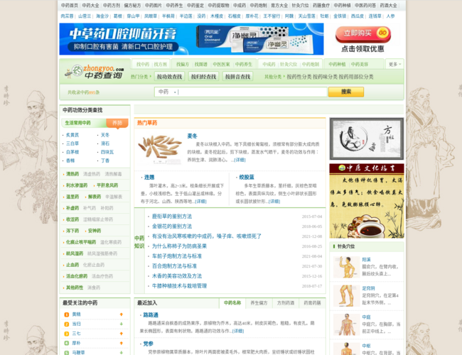 中药查询–中草药知识大全