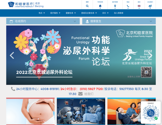 北京和睦家医院–综合医疗健康服务