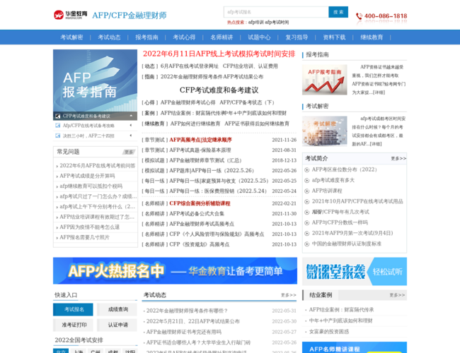 华金教育AFP金融理财师考试培训
