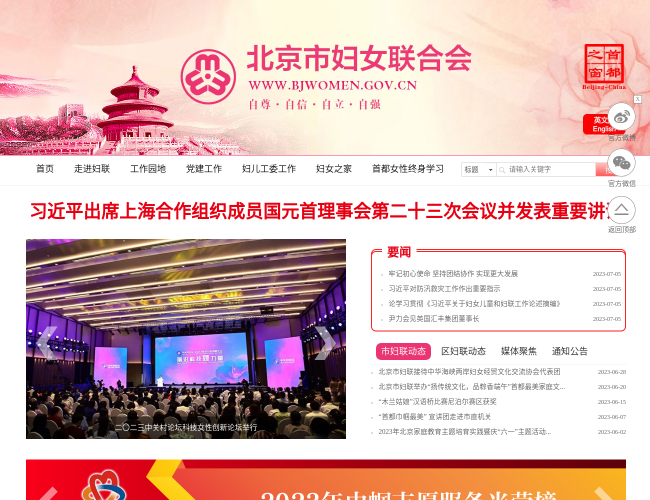 北京妇女网 | 北京市妇联服务