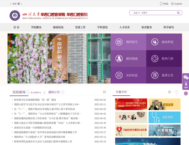 四川大学华西口腔医学院–口腔医疗
