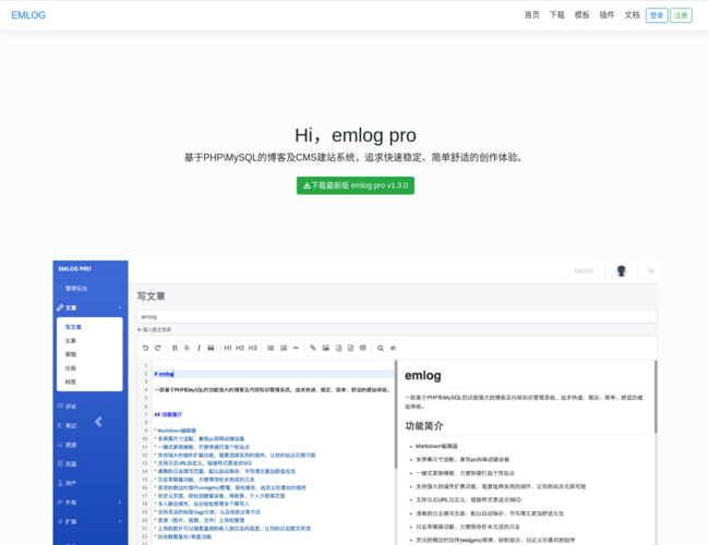emlog博客系统–PHP建站平台