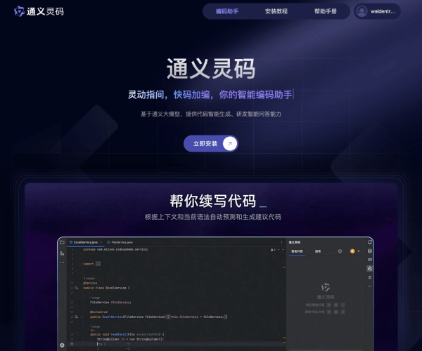 通义灵码–AI编程助手